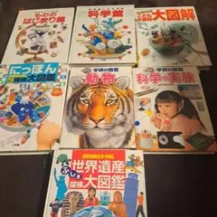 ★子ども向け 図鑑セット ★オマケ付き/ 科学 動物 世界遺産 ものの始まり
