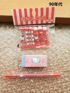 キティ　レトロ　文房具セット