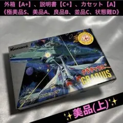 【美品(上)】 ファミコン グラディウス