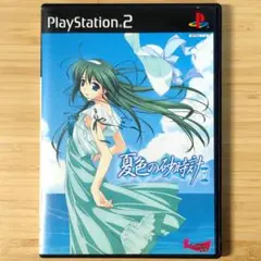 【中古】「非常に良い」夏色の砂時計(通常版) 2026年最新】PS2 夏色の砂時計の人気アイテム - メルカリ