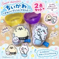 『ちいかわ』　ガチャガチャ　2点セット