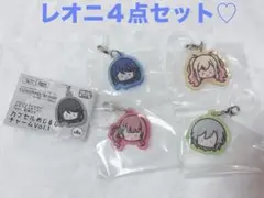 プロセカ　レオニ　めじるしチャーム　vol.1