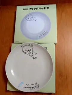 新品 未使用品 ローソン リラックマ お皿 2枚セット