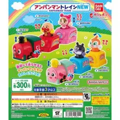 アンパンマン カプセルトイ アンパンマントレインNew セット
