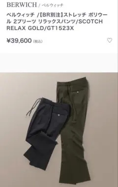 美品】ベルウィッチ BR別注 SCOTCH RELAX GOLD 48 秋冬春 - メルカリ