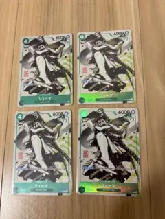 リューマ：『MONSTERS 一百三情飛龍侍極』 アジア版4枚セット