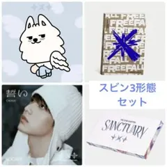 TXT スビン3形態セット