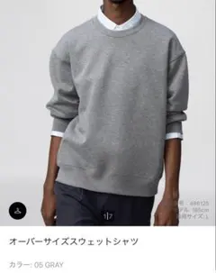 UNIQLO オーバーサイズスウェットシャツ 05 GRAY