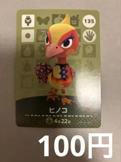 どうぶつの森amiiboカード　ヒノコ