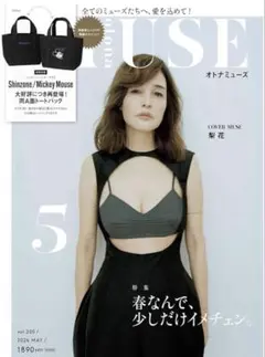 オトナミューズ5月号 雑誌のみ