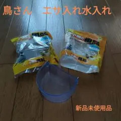 アラタ 小鳥の用品 丸エサ入れ6 2個セットのサムネイル