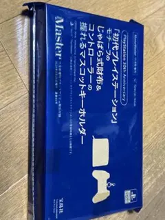 MonoMaster モノマスター 2025年 11月号 増刊 【付録】プレステ