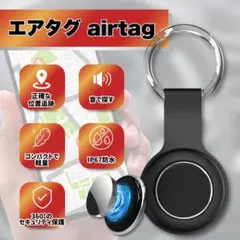 エアタグ 防水 超軽量 位置追跡 gps小型 タグ 子供 ios&Android