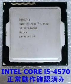 Intel Core i5-4570 3.20GHz 正常動作確認済み