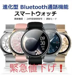 スマートウォッチ　Bluetooth通話の他多機能あり