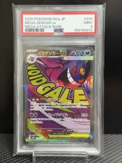 2026年最新】メガゲンガー psa10の人気アイテム - メルカリ