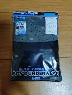 男の子用　男児　ボクサーブリーフ　新品未開封　未使用　 130cm 2枚組　綿