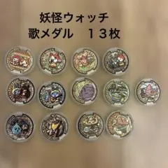 2025年最新】妖怪メダル 歌メダルの人気アイテム - メルカリ