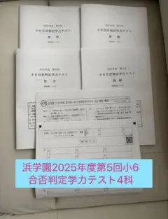 2026年最新】浜学園小6国語の人気アイテム - メルカリ