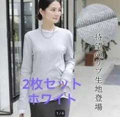 カリス　2枚セット　 ロンT リブ生地 長袖 無地 ホワイト M