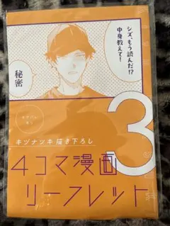 ギヴン 映画 海へ 入場者特典 4コマ漫画リーフレット3