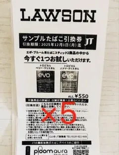 LAWSON evoサンプルたばこ引換券 5枚セット