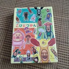こびとづかん フィギュア ステッカー クリアファイル はがき セット 2025年最新】こびとづかんクリアシールの人気アイテム - メルカリ