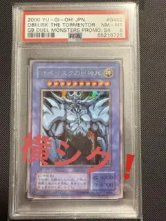 PSA10 オベリスクの巨神兵 ウルトラ 遊戯王 極美品 オベリスクの巨神兵 ウルトラレア 2014 PSA10 1枚の通販 PSA