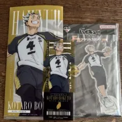 ハイキュー　一番くじ　木兎 光太郎セット チケットケース　アクリルスタンド