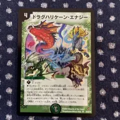 デュエルマスターズ ドラグハリケーン・エナジー