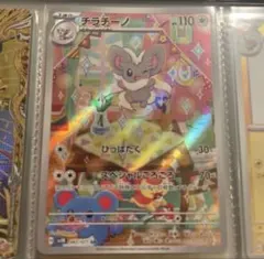 PSA10 チラチーノ AR SV5K ワイルドフォース 083/071 - メルカリ