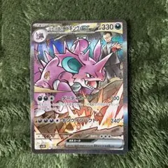 ロケット団のニドキングex SAR SV10 ロケット団の栄光 126/098