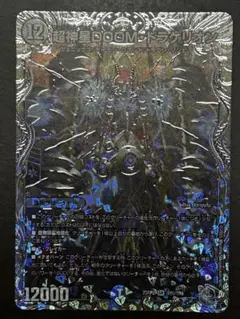 超神星DOOM•ドラゲリオン 25RP2 SR TR5/TR9デュエマ