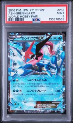 ポケモンカード サトシゲッコウガex プロモ キャラソンプロジェクト
