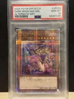 PSA10】ブラック・マジシャン・ガール 25th 絵違い - メルカリ