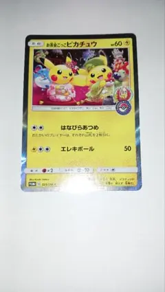お茶会ごっこピカチュウ：はなびらのまいキャンペーン PROMO SM-P