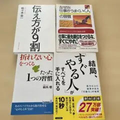 【お買得】ビジネス書4冊セット