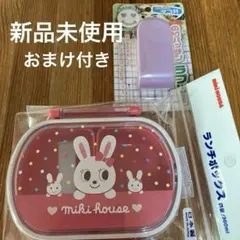 2025年最新】ミキハウス 弁当箱の人気アイテム - メルカリ
