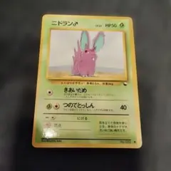 コ*ラ様 ニドラン♂ ● 拡張シート第1弾(青版)