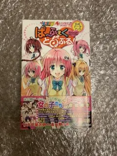 2026年最新】初版 to loveるの人気アイテム - メルカリ