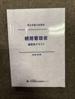 2026年最新】日本施設基準管理士協会の人気アイテム - メルカリ