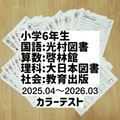 2026年最新】小6理科カラーテストの人気アイテム - メルカリ