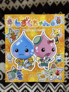 しずくちゃん 26巻・12巻 セット - メルカリ