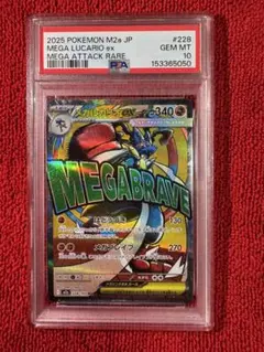 2026年最新】メガルカリオex psa10の人気アイテム - メルカリ