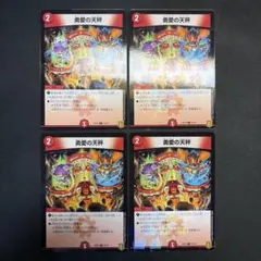 29905 勇愛の天秤 4枚セット