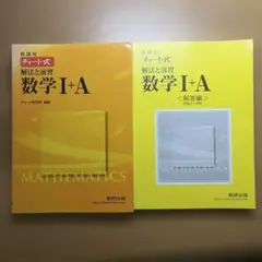 新課程 チート式 数学 I+A