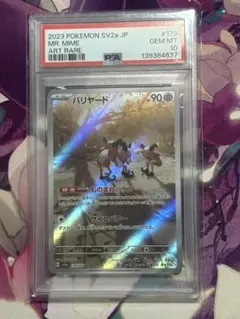 151エビワラーマスターボールミラーPSA10 - メルカリ