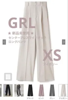 新品 GRL センタープレスワイドタックロングパンツ アイボリー XS