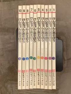 ブリタニカ　けんちゃんとあそぼう けんちゃんシリーズ　その他 Amazon.co.jp: けんちゃんとあそぼう 8，9、10(書籍3冊