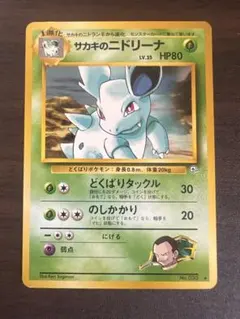 ポケモンカード サカキのニドリーナ No.030 LV.35 旧裏